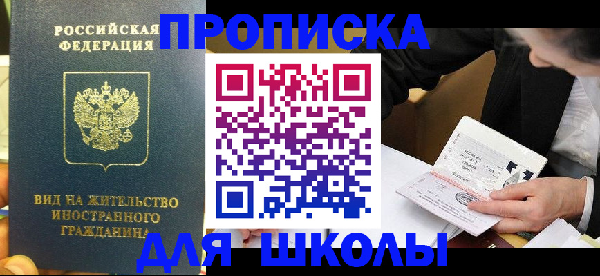 прописка для военкомата в Курчатове