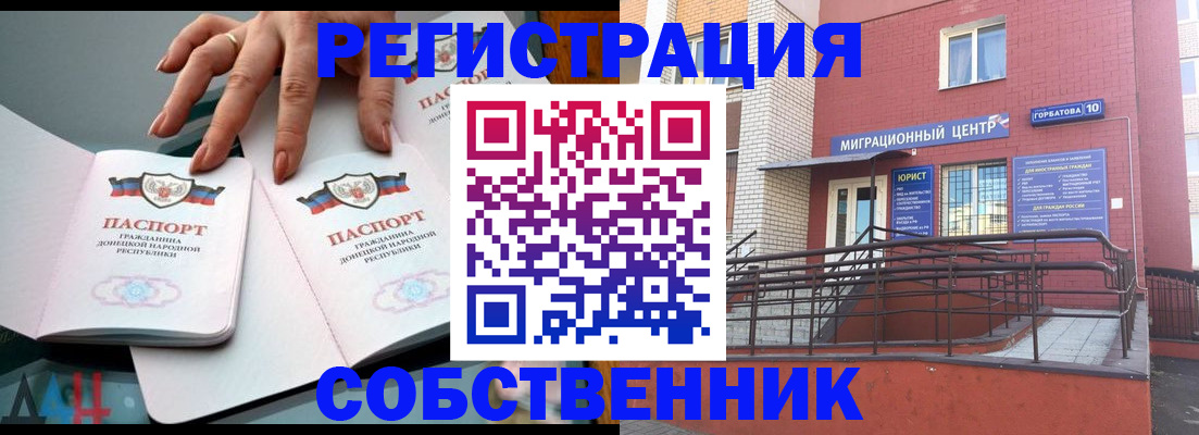 временная прописка в Курчатове