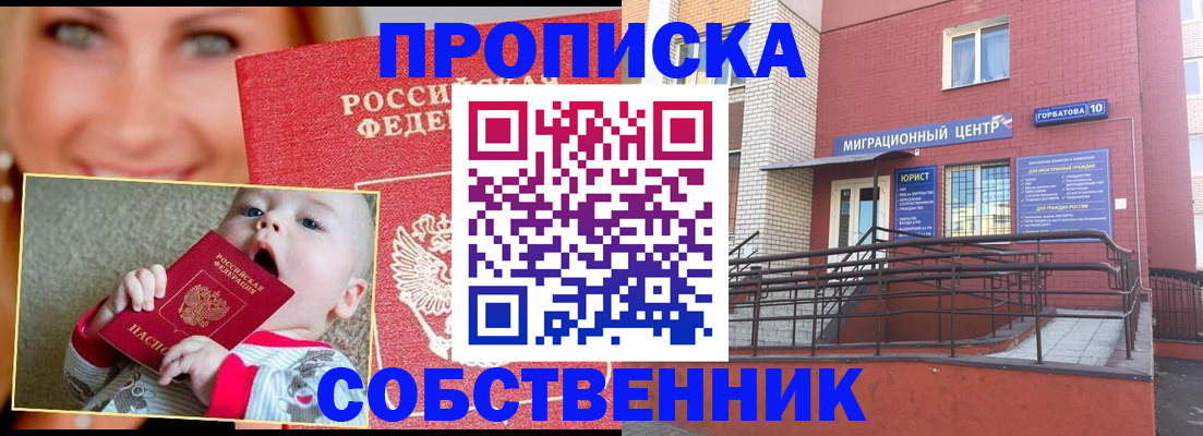 прописка иностранных граждан в Курчатове
