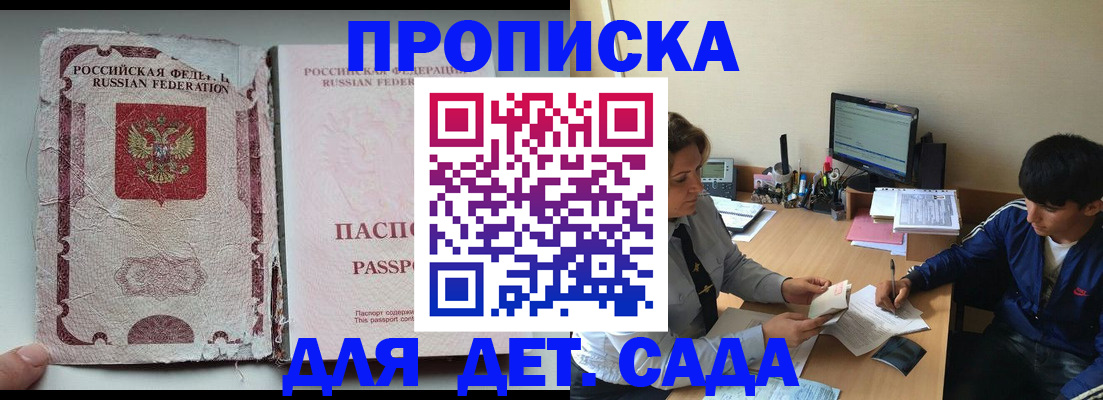 прописка для кредита в Курчатове
